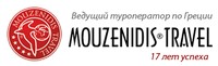 Туроператор «МУЗЕНИДИС ТРЭВЕЛ»