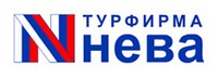 Турфирма 'Нева' - туроператор России