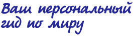 «Лидер Тур»